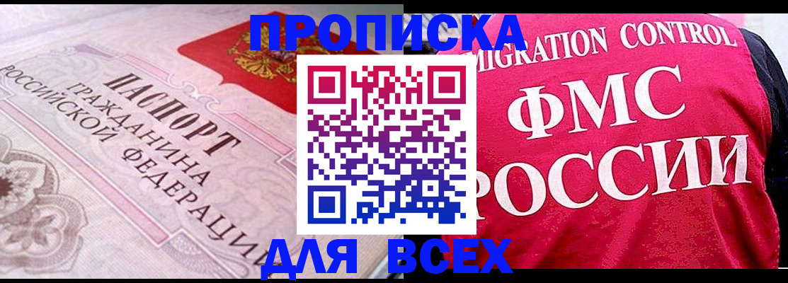 прописка для школы в Свирске