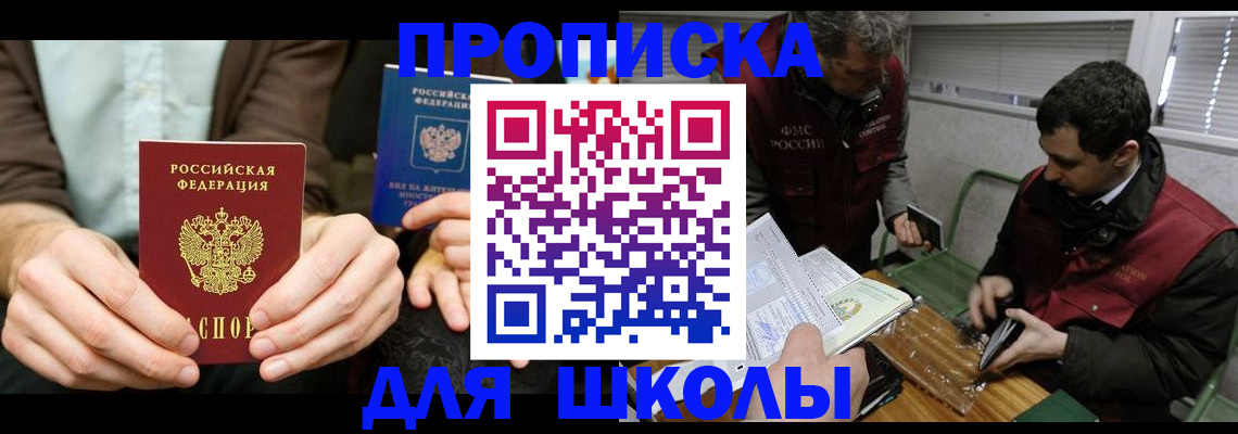 прописка 2025 в Свирске