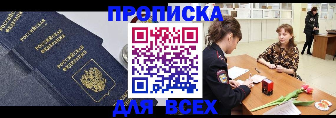 прописка поиск в Свирске