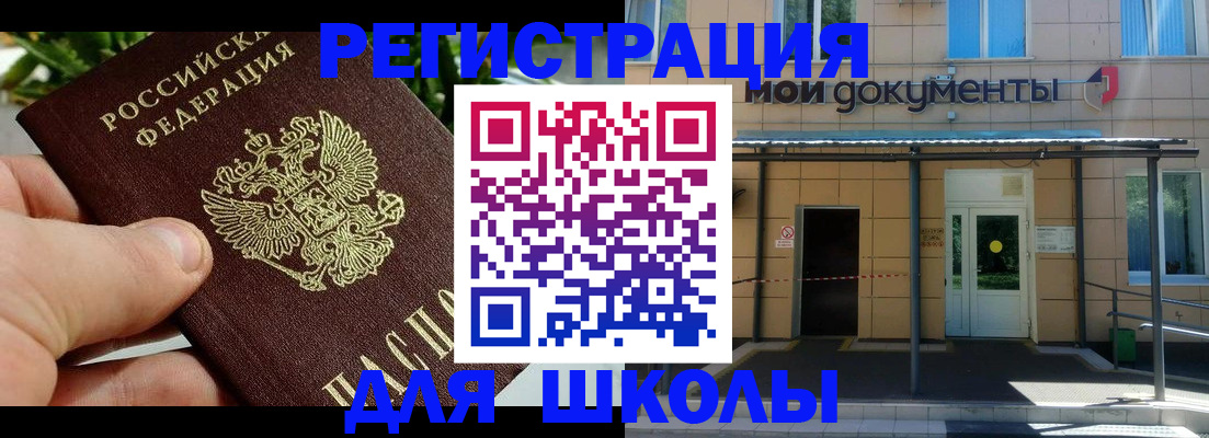 прописка в Свирске